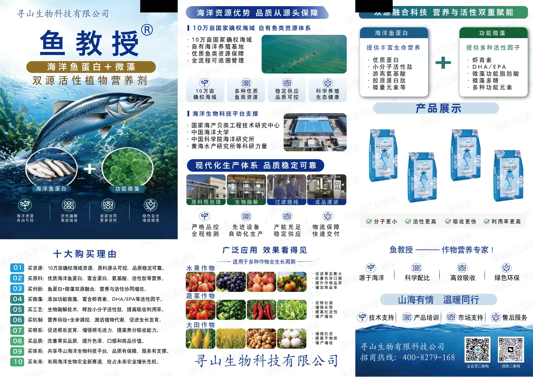 鱼教授海洋鱼蛋白与微藻产品资料